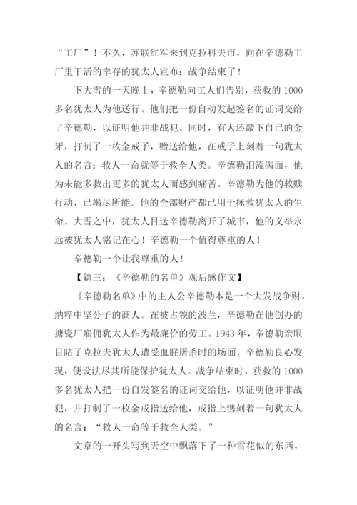 辛德勒的名单观后感.docx