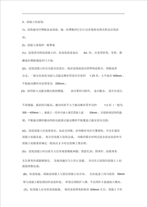 土建看台施工组织方案