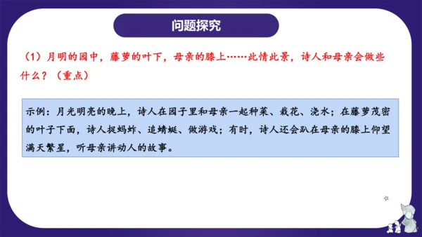 统编版四年级语文下学期期中核心考点集训第三单元（复习课件）