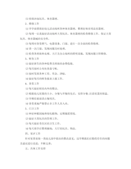 精编之年秋季幼儿园后勤工作计划范文1).docx