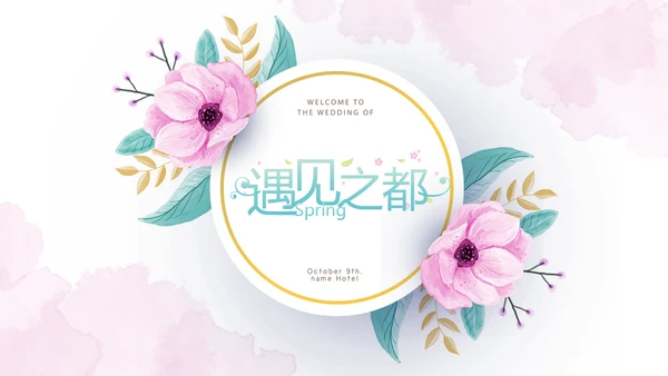 手绘粉色唯美小清新旅行电子相册PPT动态模板