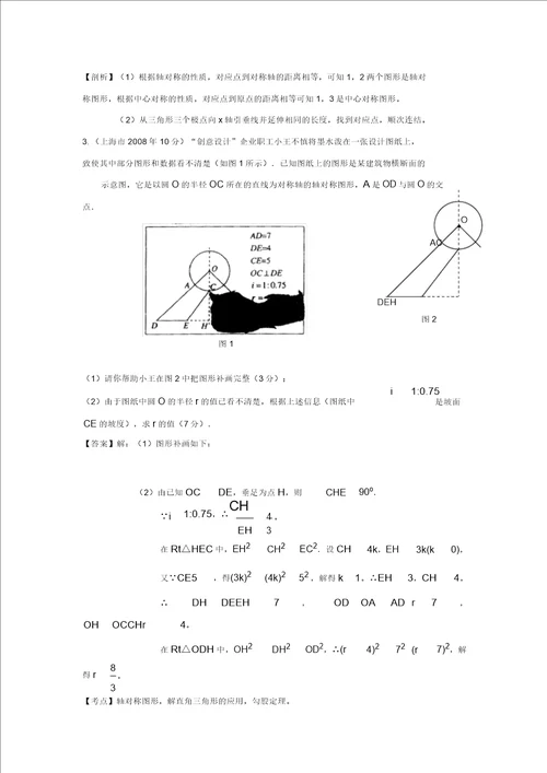 上海市20012019年中考数学试题分类解析专题8：平面几何基础和向量1459