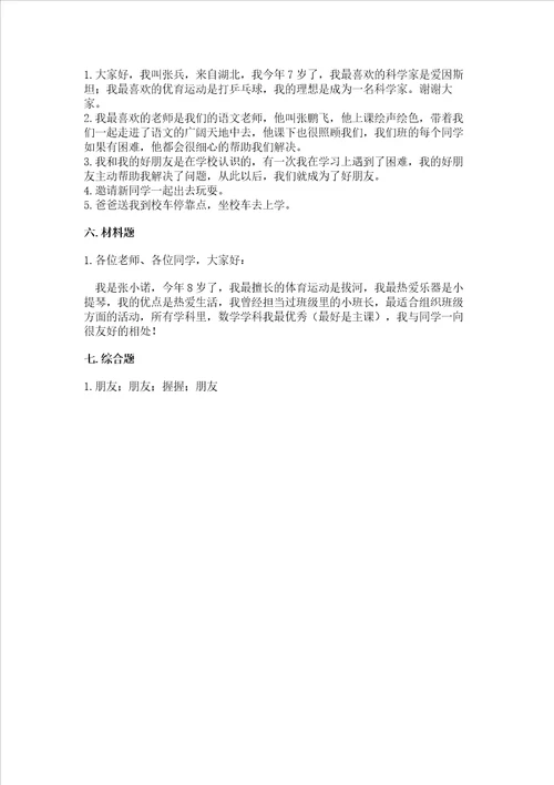 部编版一年级上册道德与法治第一单元我是小学生啦测试卷word版