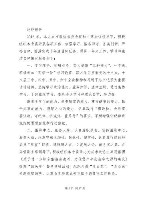 人口资源环境委副主任某年度个人述职报告.docx