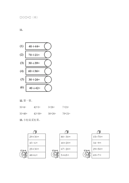 一年级下册数学计算题50道A4版可打印.docx