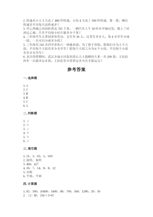 北师大版数学三年级下册期中测试卷（名师推荐）.docx