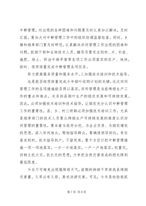 县委书记在田间管理现场会讲话.docx