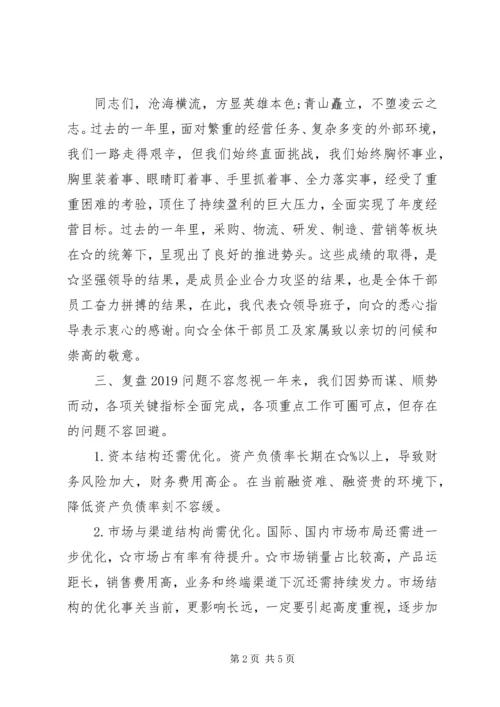 在集团公司XX年工作会上的报告 (2).docx