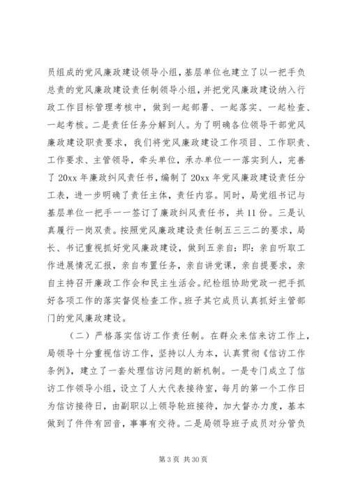 第一篇：水利局党风廉政建设责任制自查报告.docx