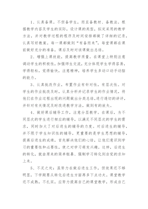 教师个人三年发展规划总结.docx