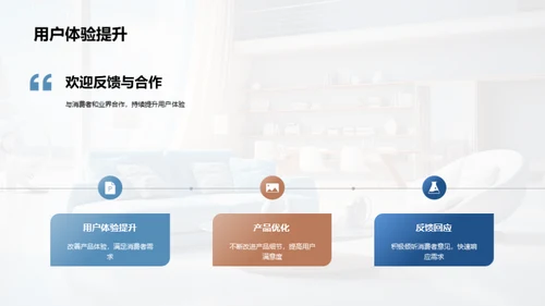 家居新动态