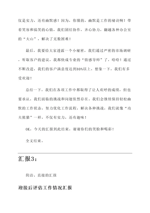 迎接后评估工作情况汇报