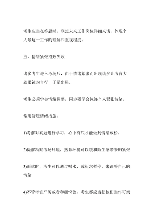 2023年吉林公务员面试高分技巧.docx