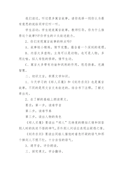 《刻舟求剑》教案_2.docx