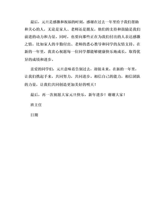 班主任元旦致辞
