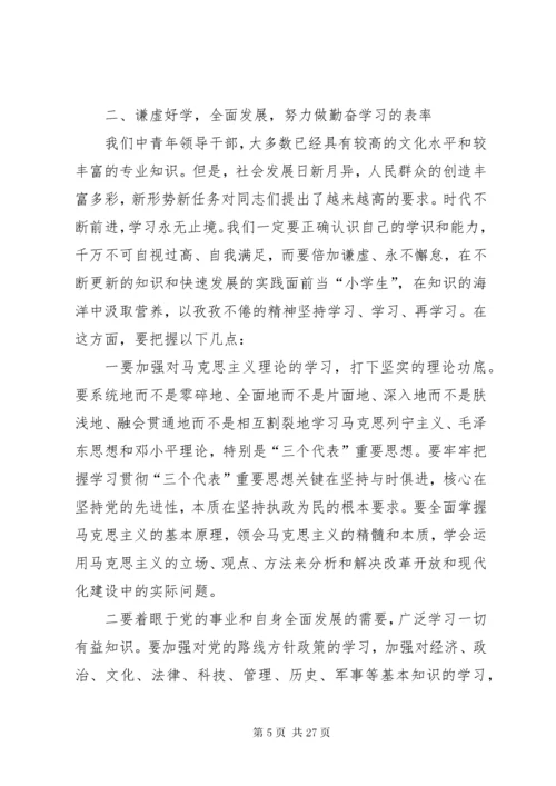 中青年领导干部如何加强党性修养.docx