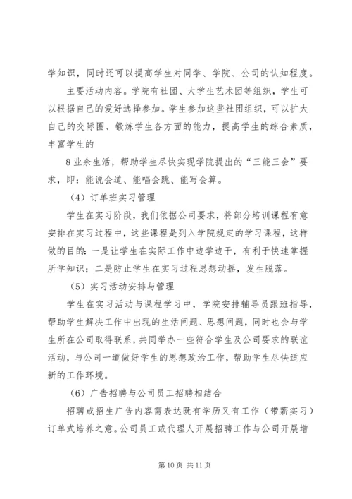 保险教体验磨练育校企合作办学新模式研究.docx