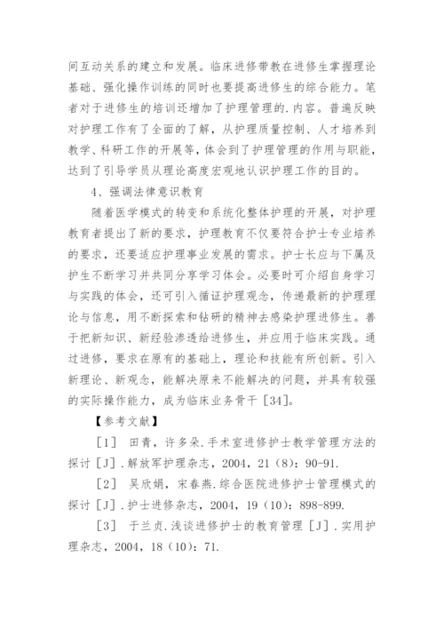 护士长在护理进修生临床带教中的作用论文.docx