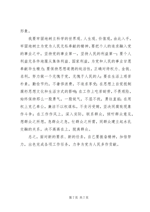 市委书记党性分析材料 (3).docx