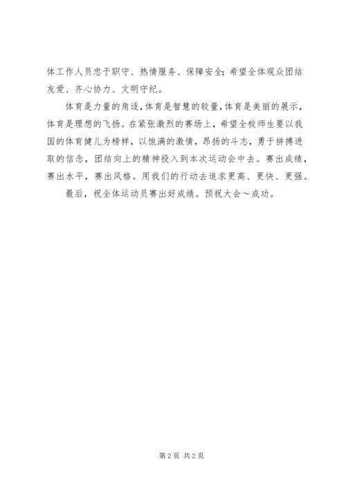 学校运动会上的讲话 (7).docx