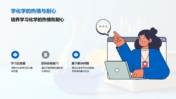 化学生活：探索与实践