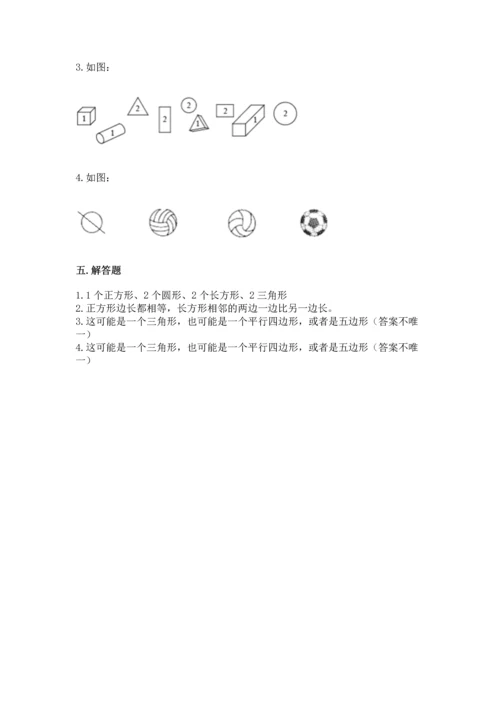 北京版一年级下册数学第五单元 认识图形 测试卷及完整答案（夺冠）.docx