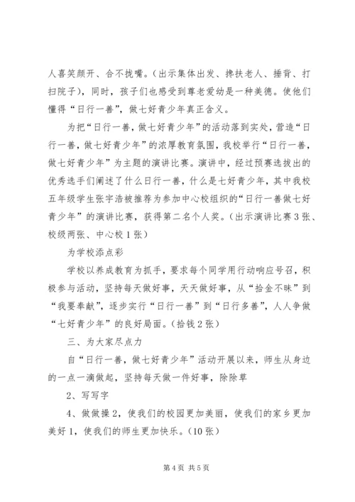 书香校园汇报材料_1.docx