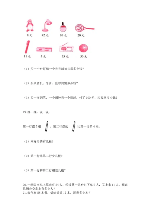 二年级上册数学应用题100道附答案【突破训练】.docx