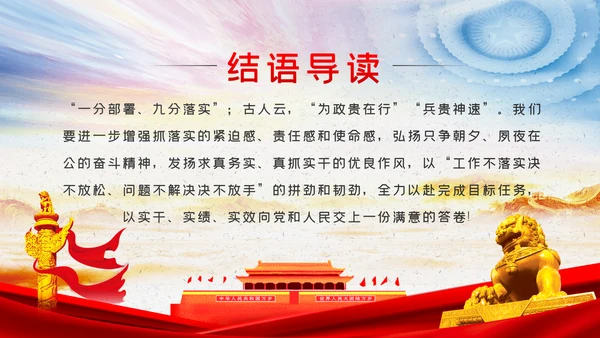 练就抓落实的基本功党课讲稿PPT模板