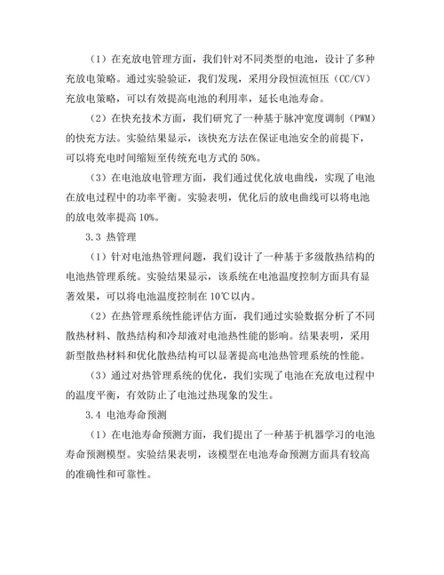 新能源汽车动力电池管理系统研究