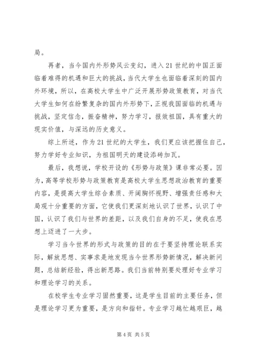 形势与政策之心得体会.docx