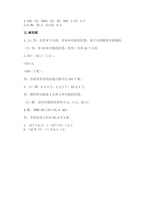 人教版五年级上册数学期末考试试卷精品【必刷】.docx