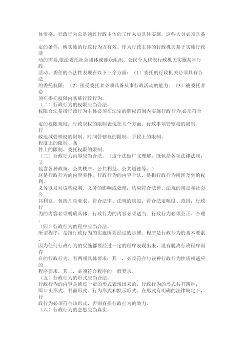 2022行政法论文.docx