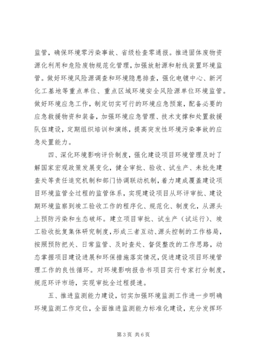 市环境保护局工作计划 (2).docx