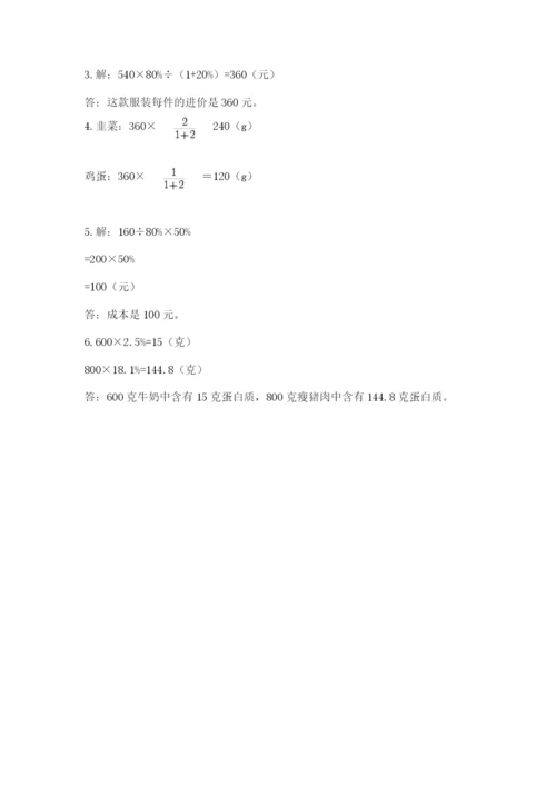 北京版六年级下册期末真题卷及完整答案（精品）.docx