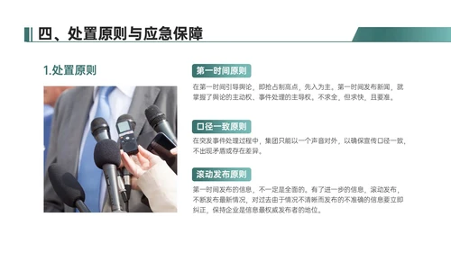 绿色简约地球形状新闻突发事件应急预案企业应急预案培训