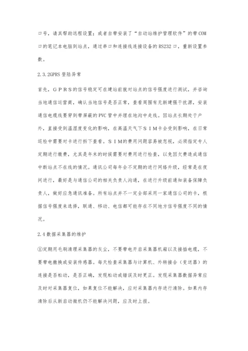 区域自动气象站的维护技术分析研究.docx