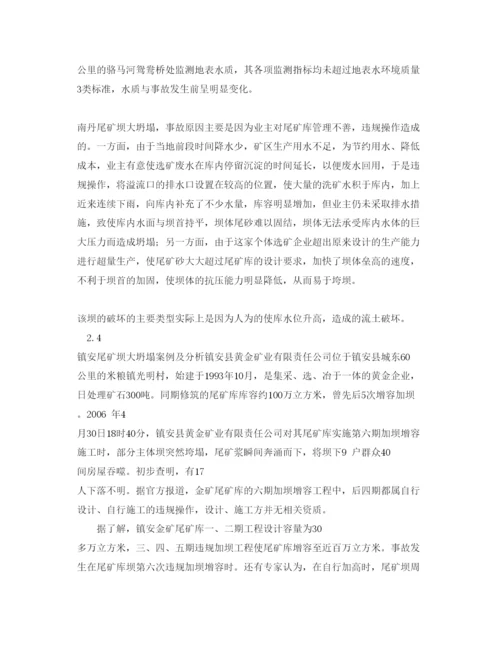 【精编】《安全管理论文》之典型尾矿坝垮塌事故与应吸取的教训.docx