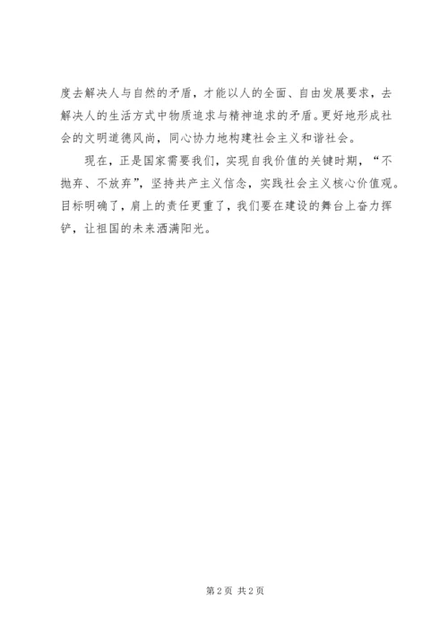 学习《社会主义价值观》心得体会.docx