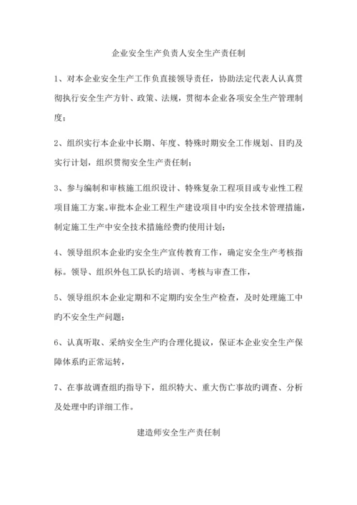 安全生产文明施工责任制度及管理制度.docx