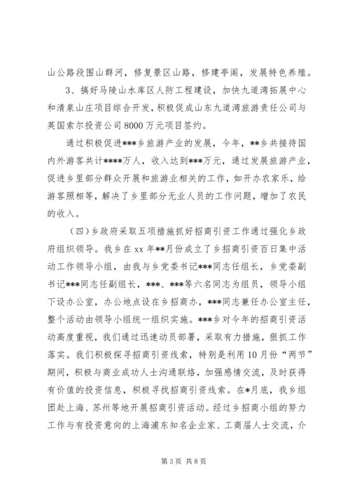 乡镇领导干部年终个人总结.docx