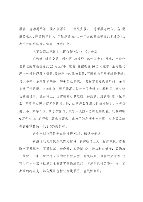 创业项目大全2022