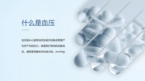 远离疾病预防高血压健康专题讲座PPT课件