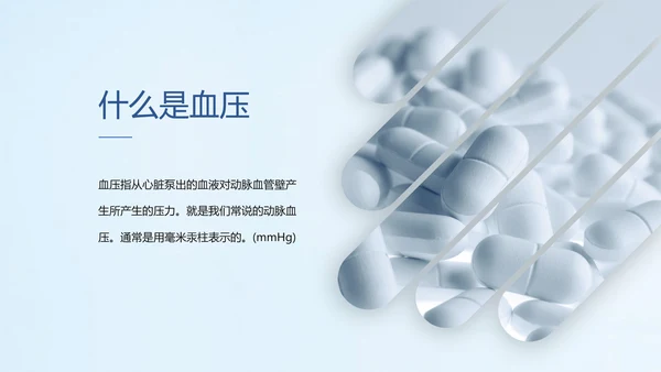 远离疾病预防高血压健康专题讲座PPT课件