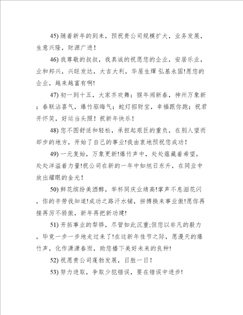 企业部门新春祝福