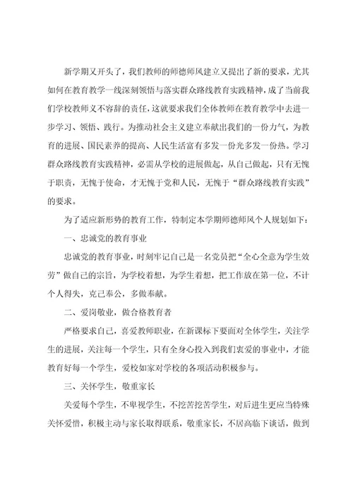 师德师风专项工作计划