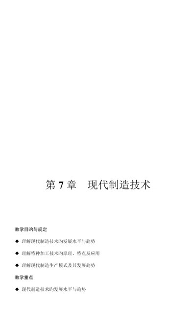 现代制造标准工艺重点技术.docx