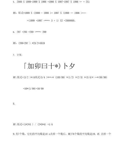 100道数学思维训练题适合小学46年级