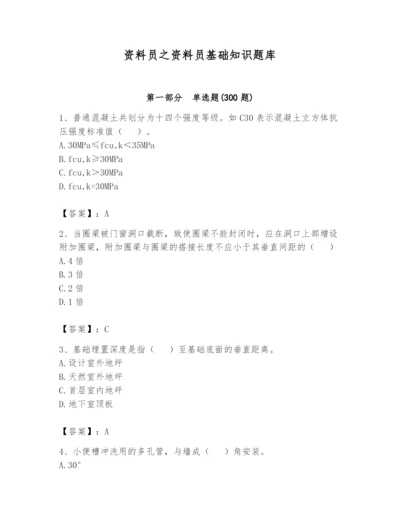 资料员之资料员基础知识题库及参考答案【综合题】.docx