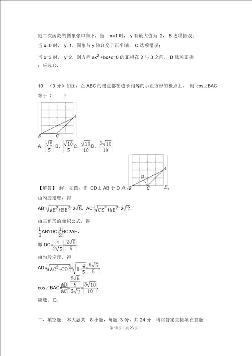 2015年江苏省苏州市工业园区中考数学一模试卷